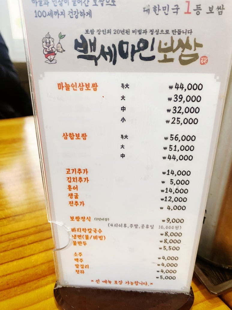 백세마인보쌈 공릉본점 이미지