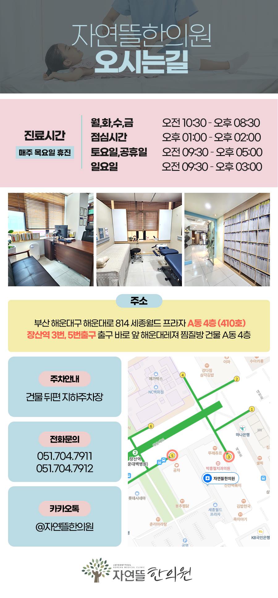 자연뜰한의원 이미지