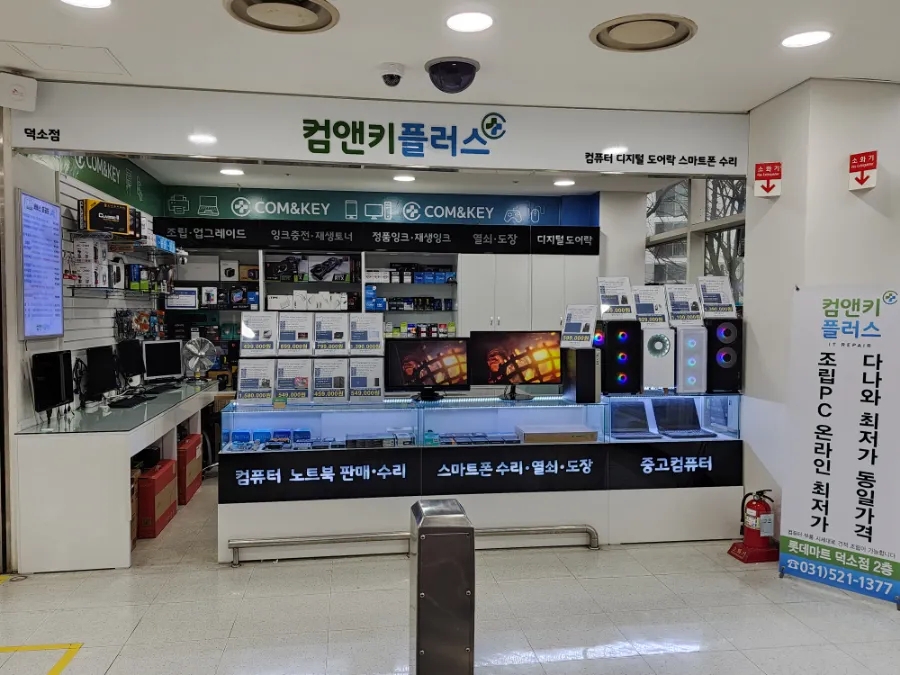 컴앤키플러스덕소점 이미지