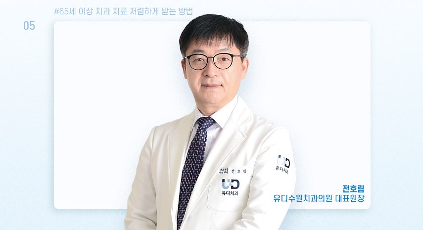 유디수원치과의원 이미지