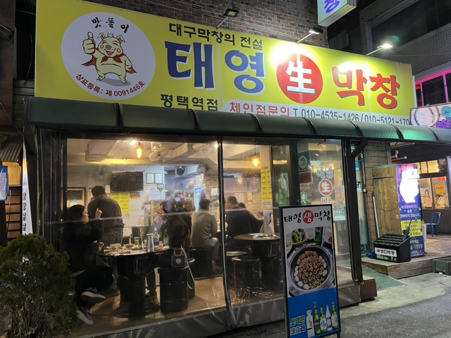 번개생막창 이미지