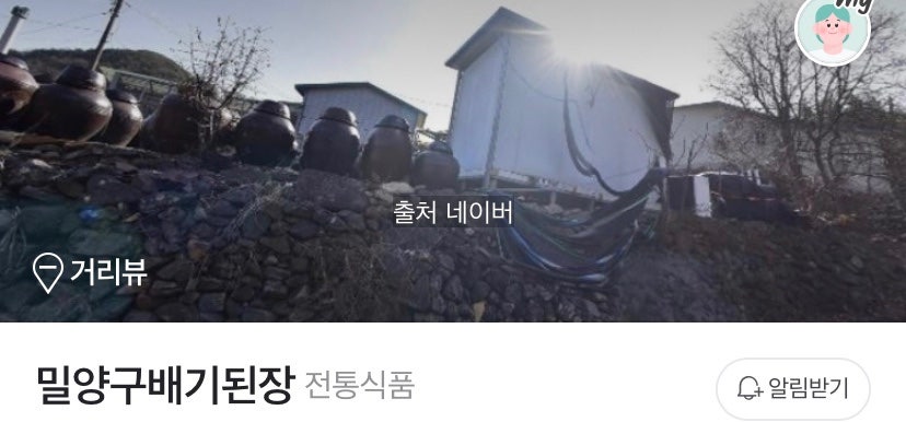 밀양구배기된장 이미지