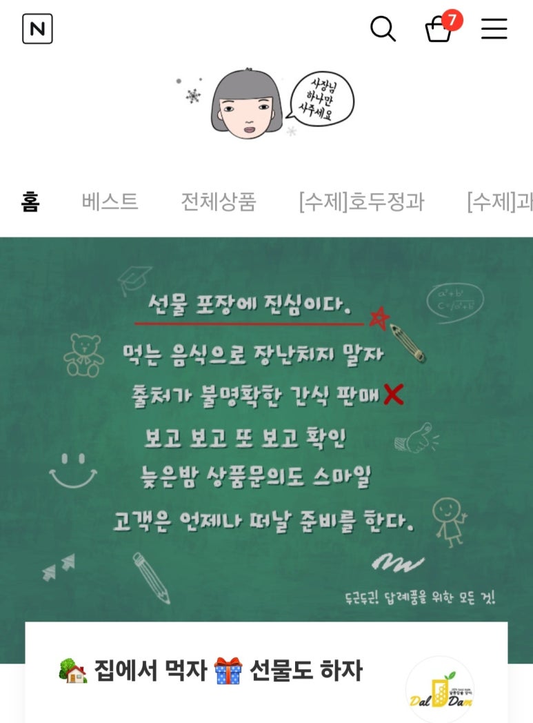 달콤함을담다(달담) 이미지