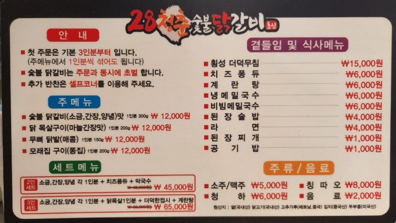 청춘닭갈비 이미지