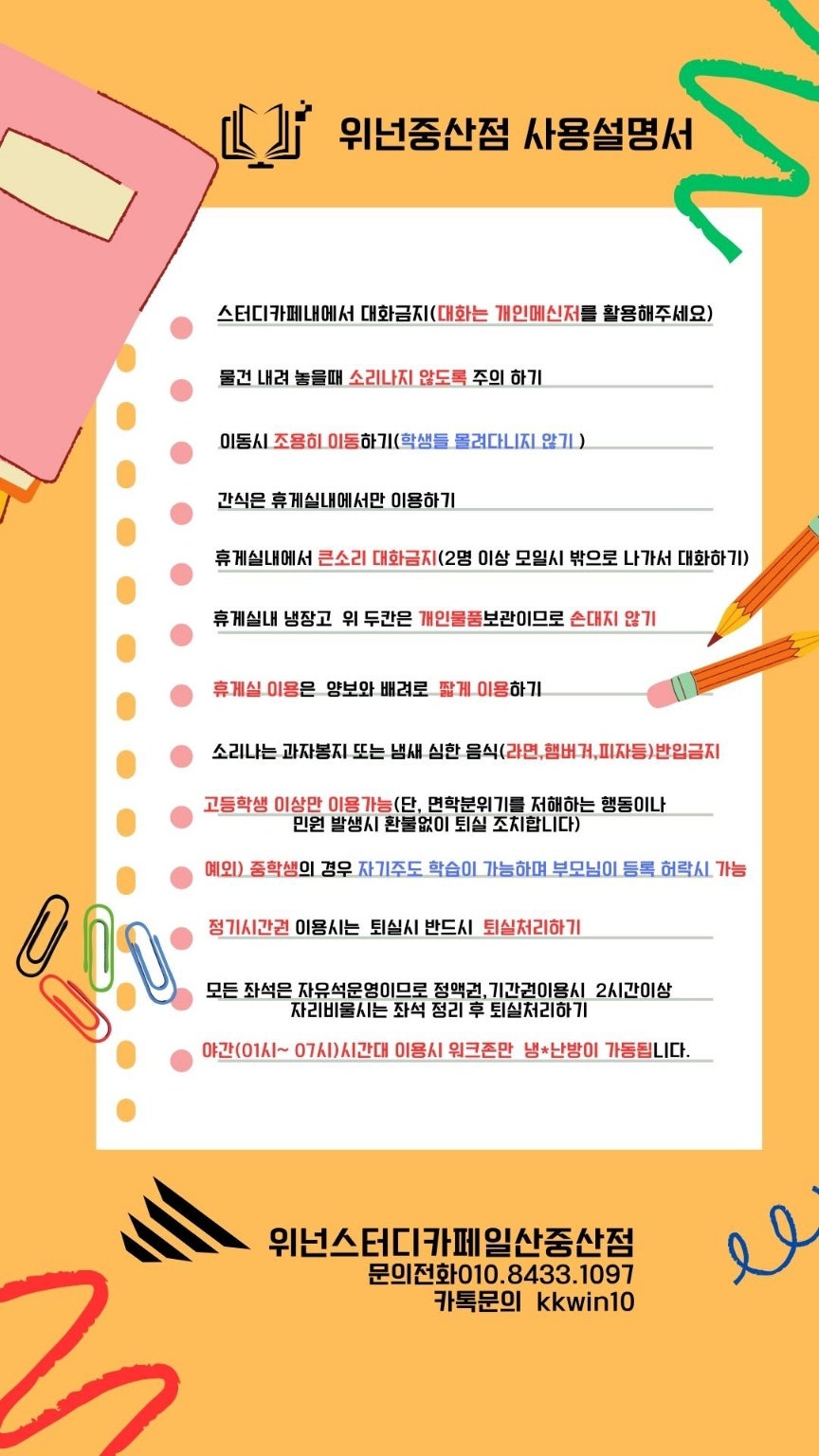 위넌스터디카페일산 이미지