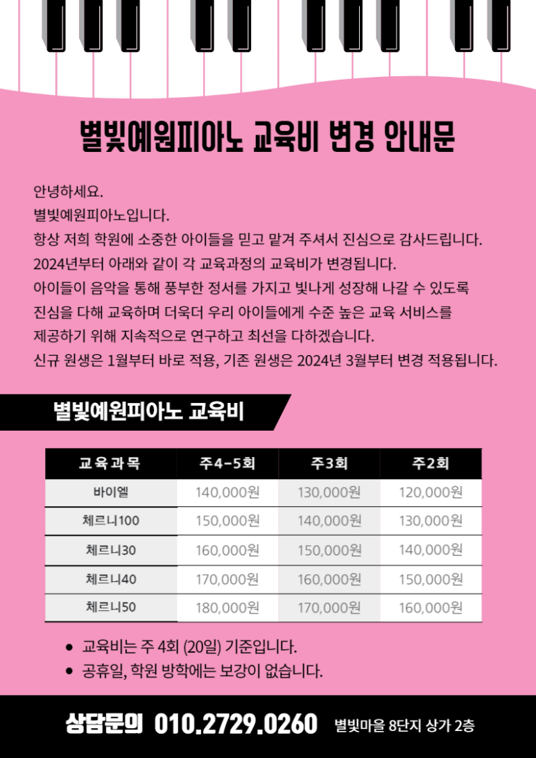 별빛예원피아노 이미지