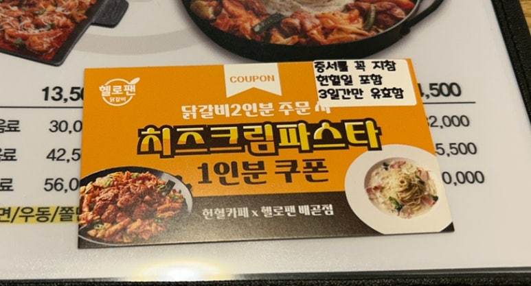 헬로팬닭갈비배곧신도시점 이미지