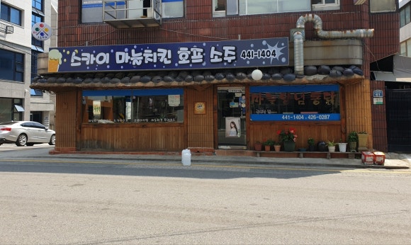 명일호프 이미지