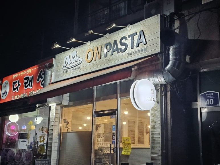 온파스타 아현점 사진 7