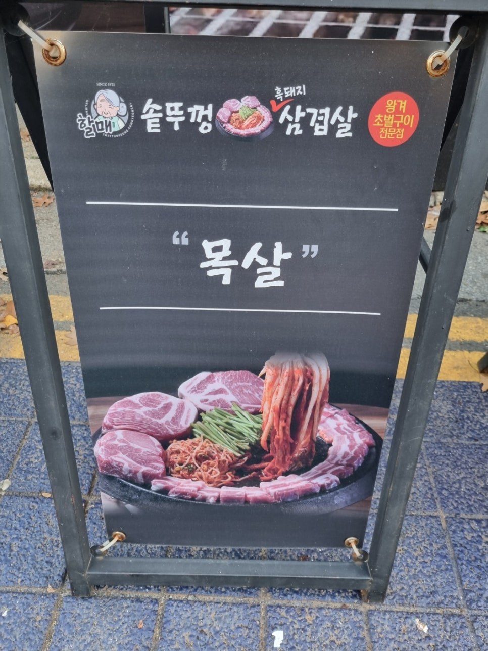 솥뚜껑삼겹살 그집 이미지