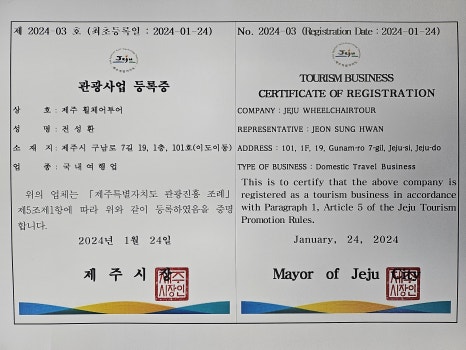 제주 휠체어투어 이미지