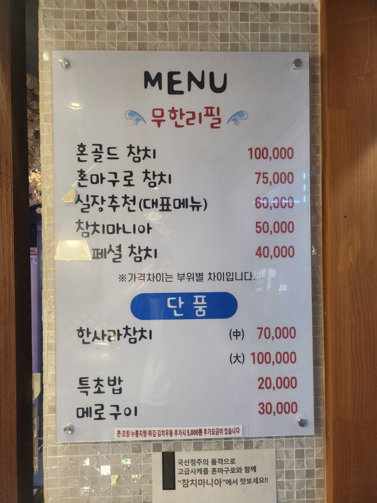 한사라참치 이미지