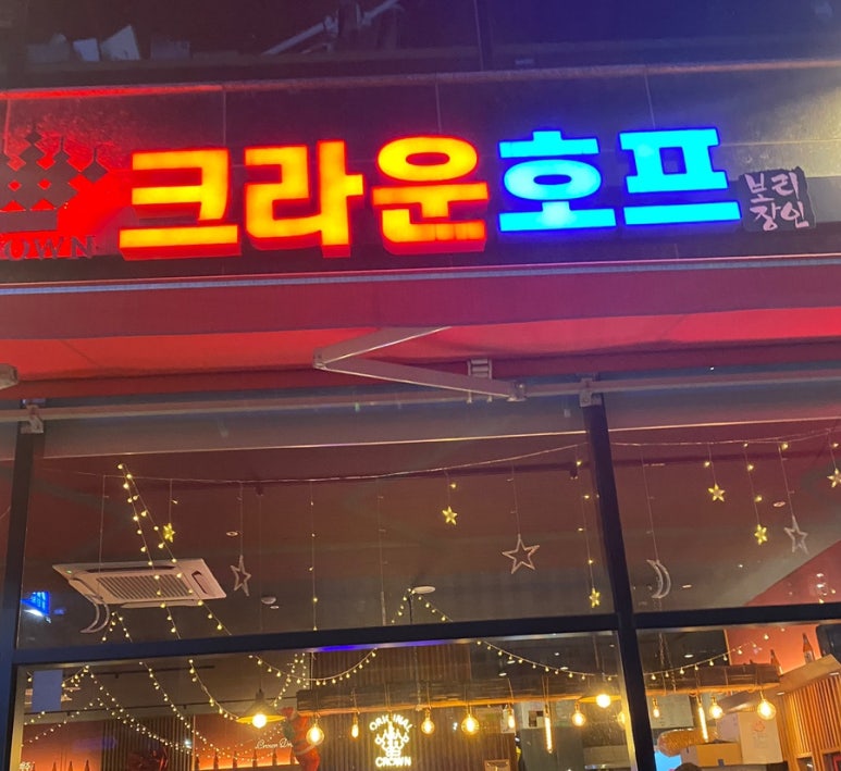 크라운호프 봉담2지구점 이미지