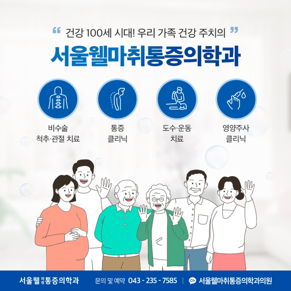 서울바른마취통증의학과 이미지