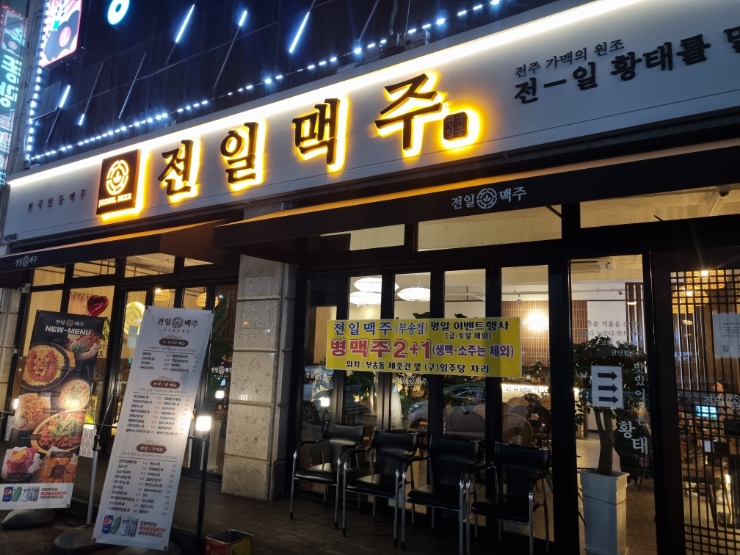 전일 맥주 부송점 이미지