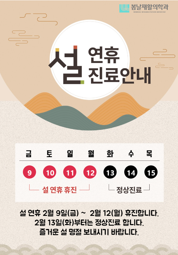 봄날재활의학과 이미지