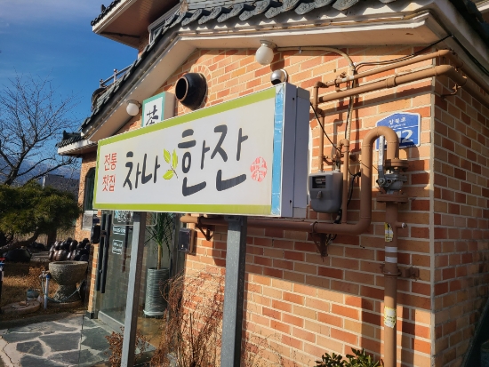 차나한잔 이미지