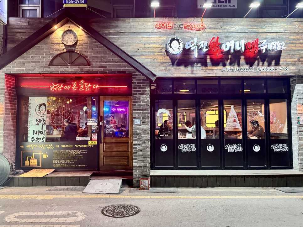 역전할머니 맥주 증평점 이미지