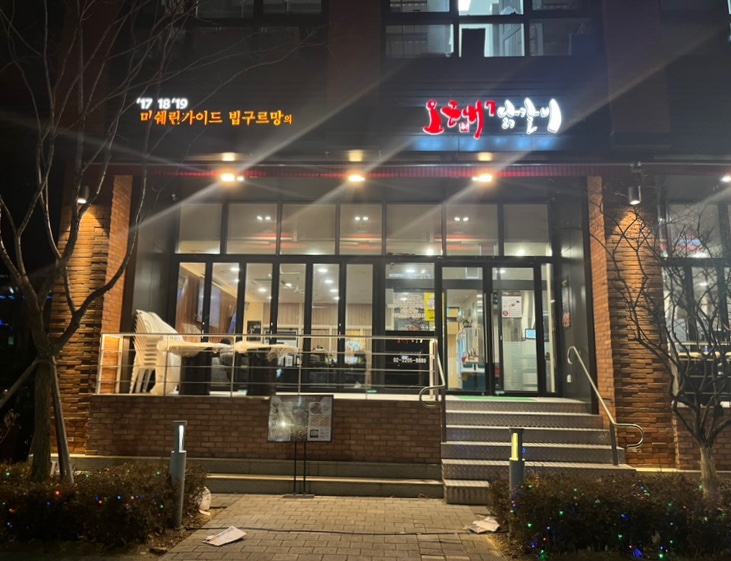오근내7닭갈비 이미지