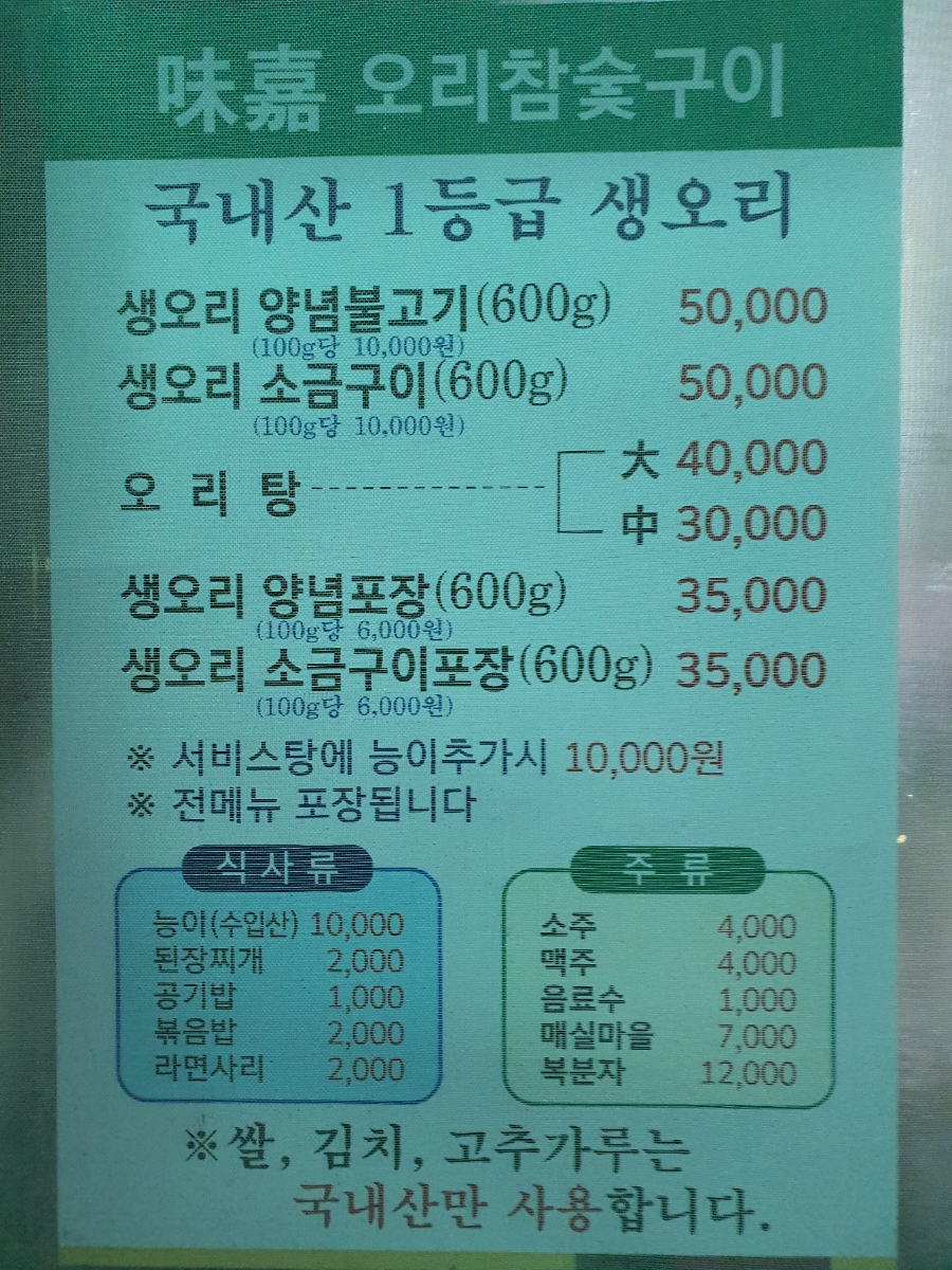 미가오리참숯구이 이미지