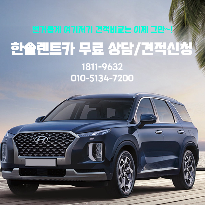 한솔카서비스 이미지