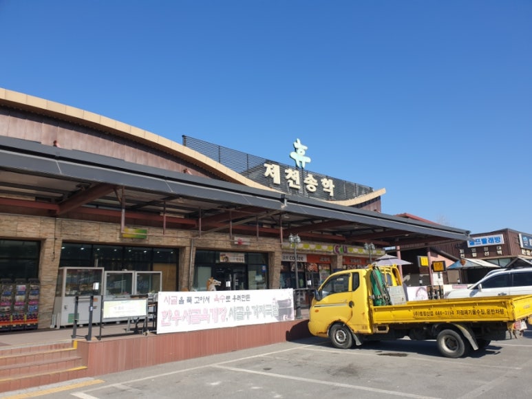제천휴게소식당 이미지