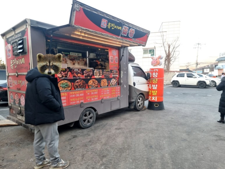 유진이네곱창 이미지