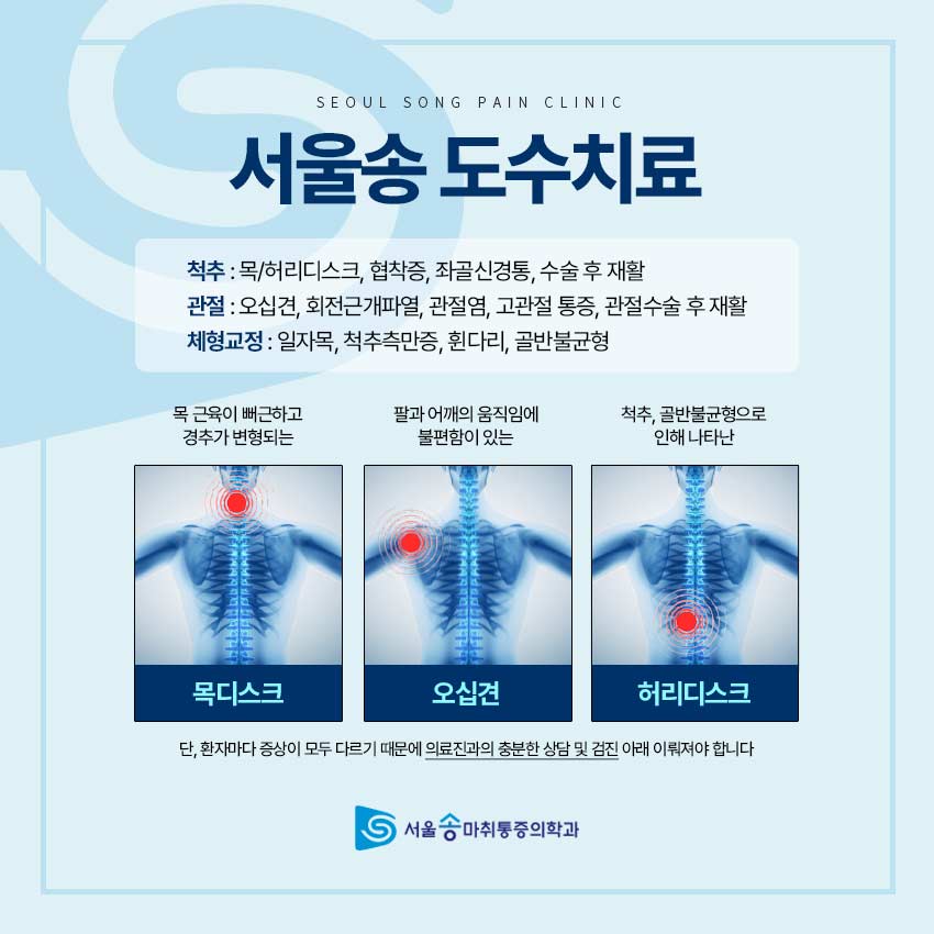 송마취통증의학과의원 이미지