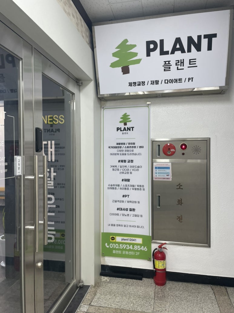 플랜트운동센터 이미지
