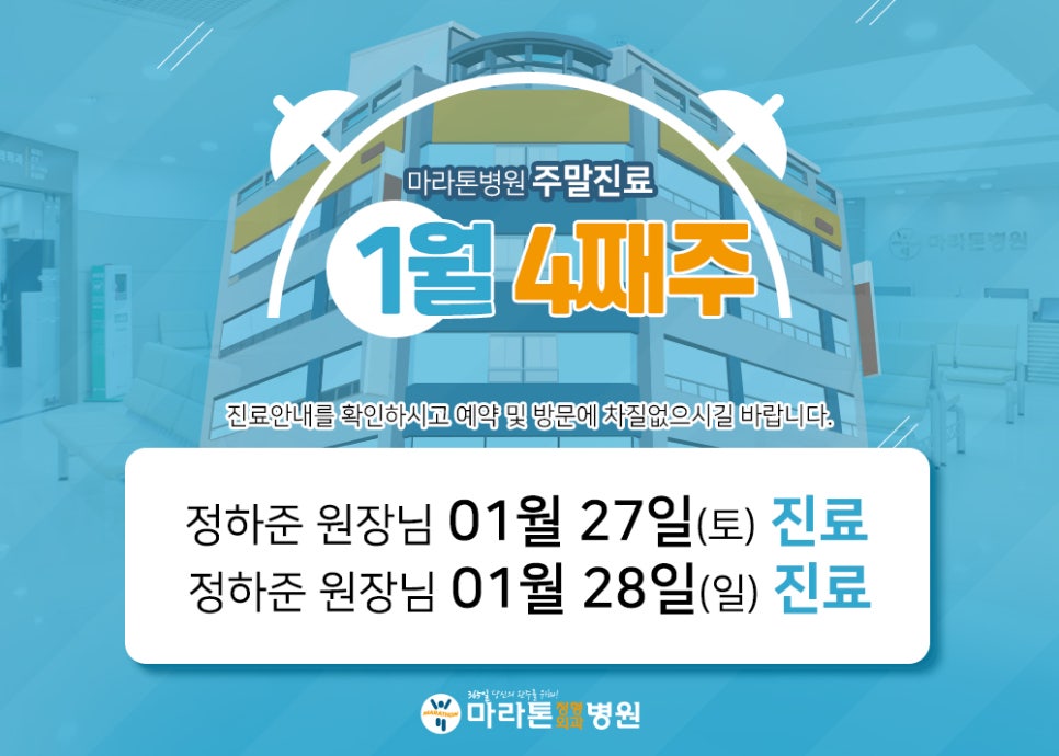 마라톤정형외과병원 이미지