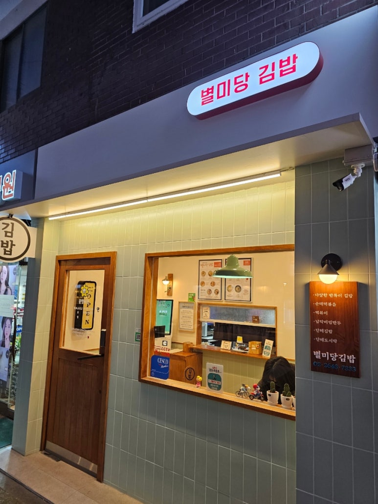 별미당김밥 이미지