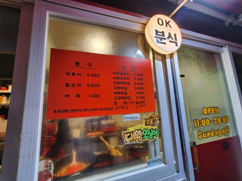 오케이분식 이미지