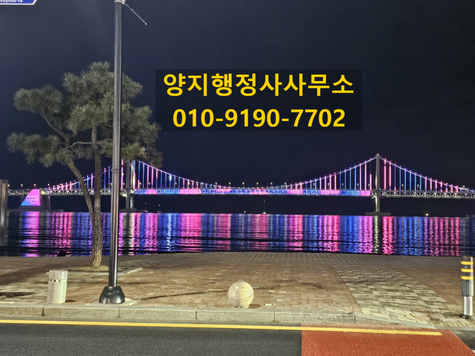 양지행정사사무소 이미지