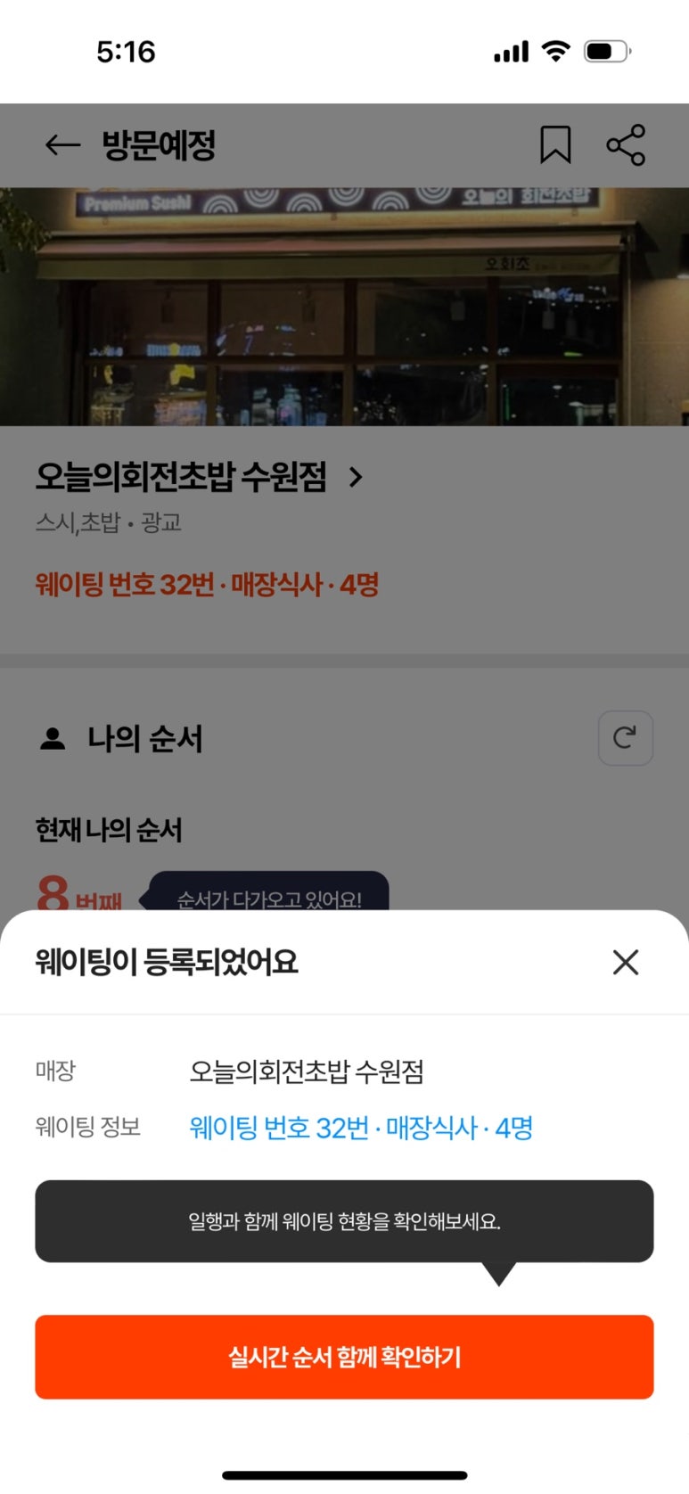 오늘의회전초밥 이미지
