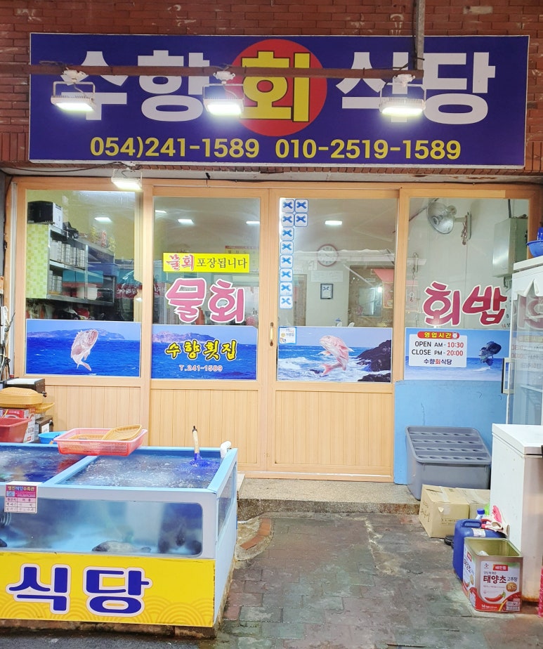 수향회식당 이미지