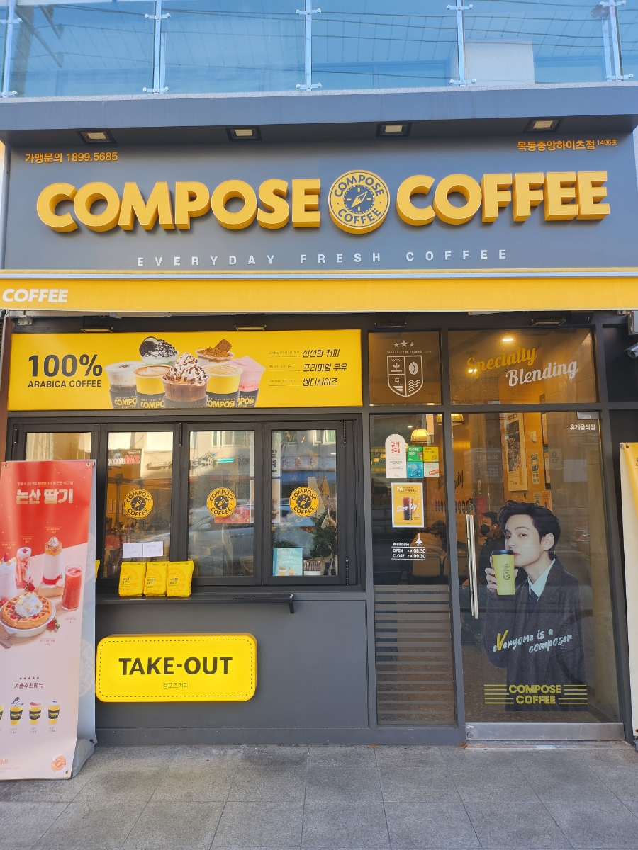 컴포즈커피목동 이미지