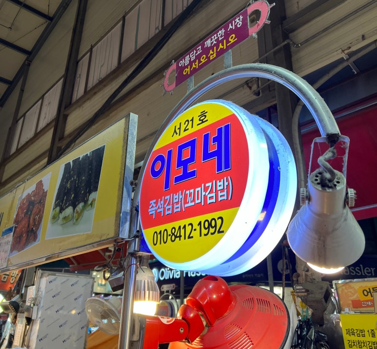 이모네김밥집 이미지