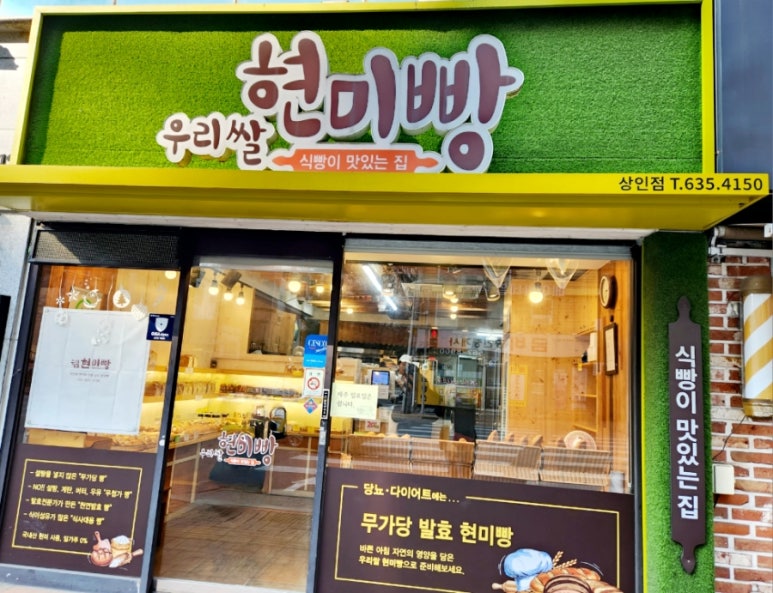 우리쌀현미빵 이미지