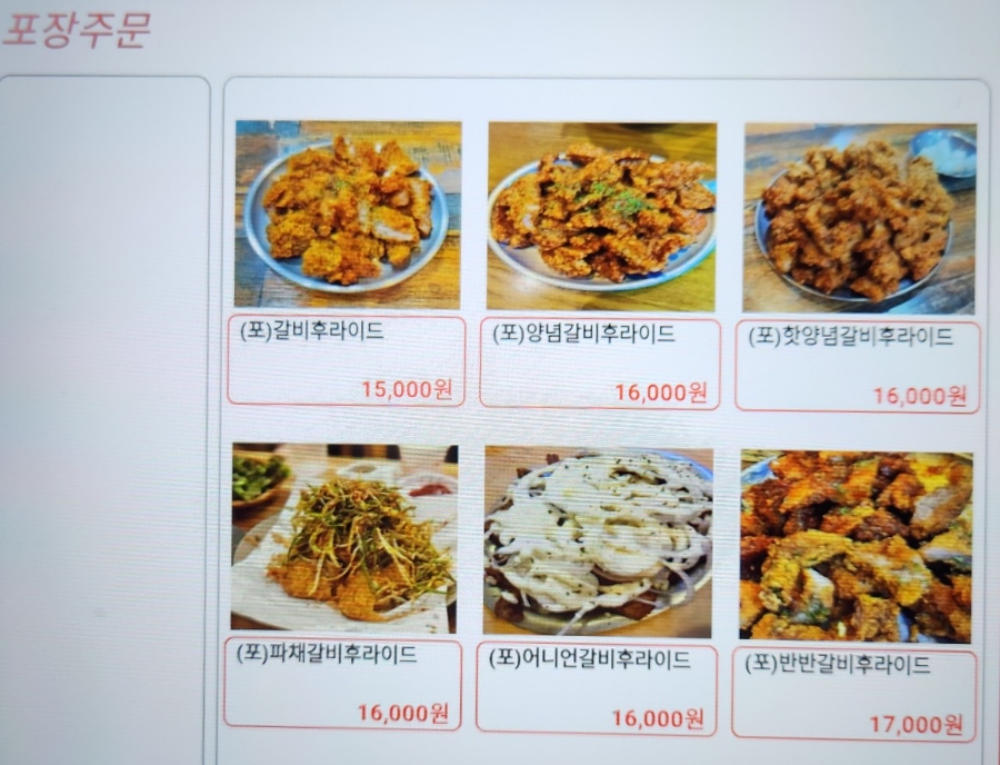 반전갈비후라이드 이미지