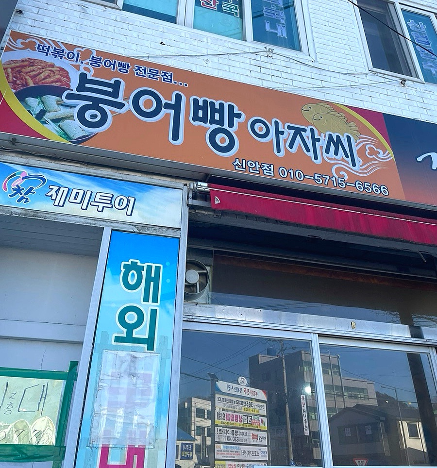 붕어빵아자씨 이미지