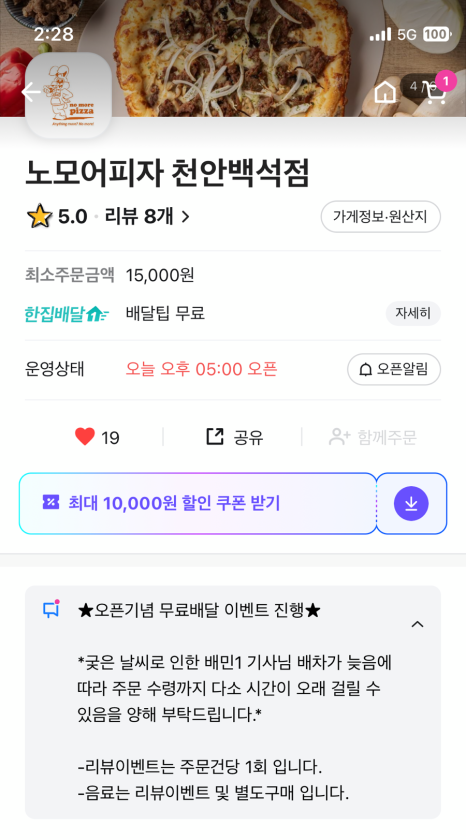 노모어피자천안 이미지