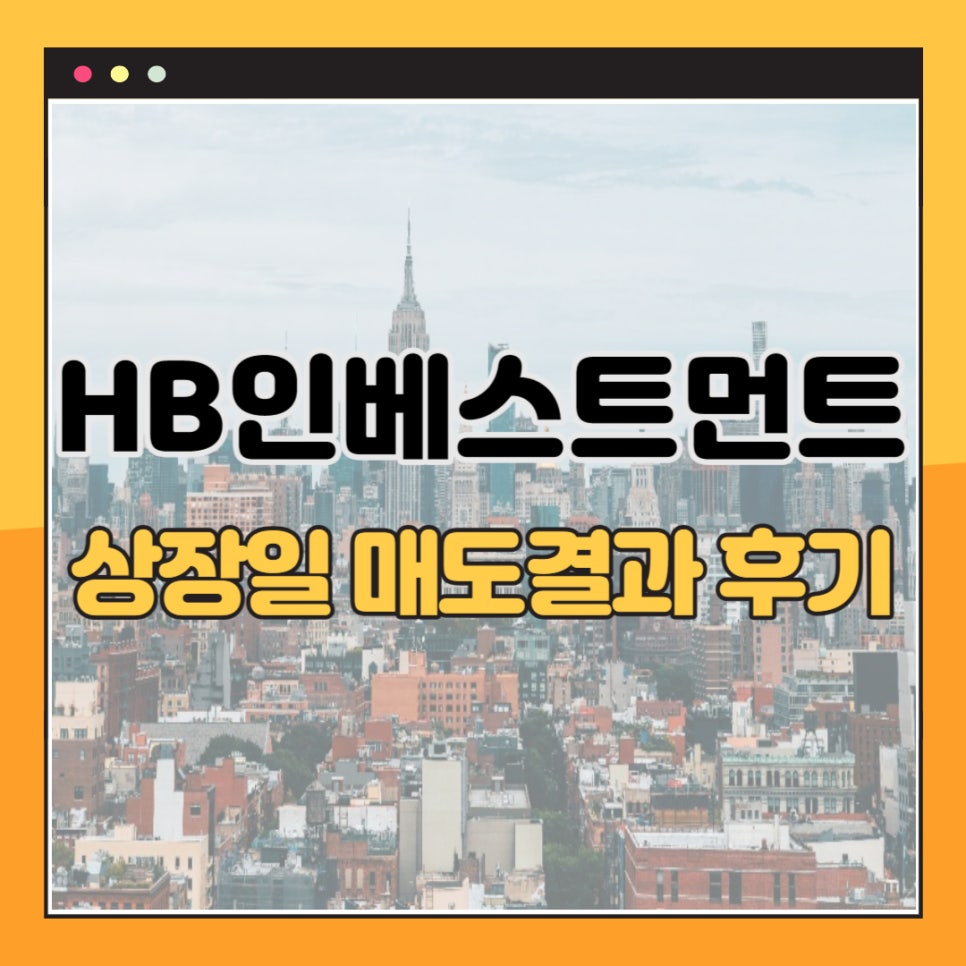 에이치비(HB) 이미지