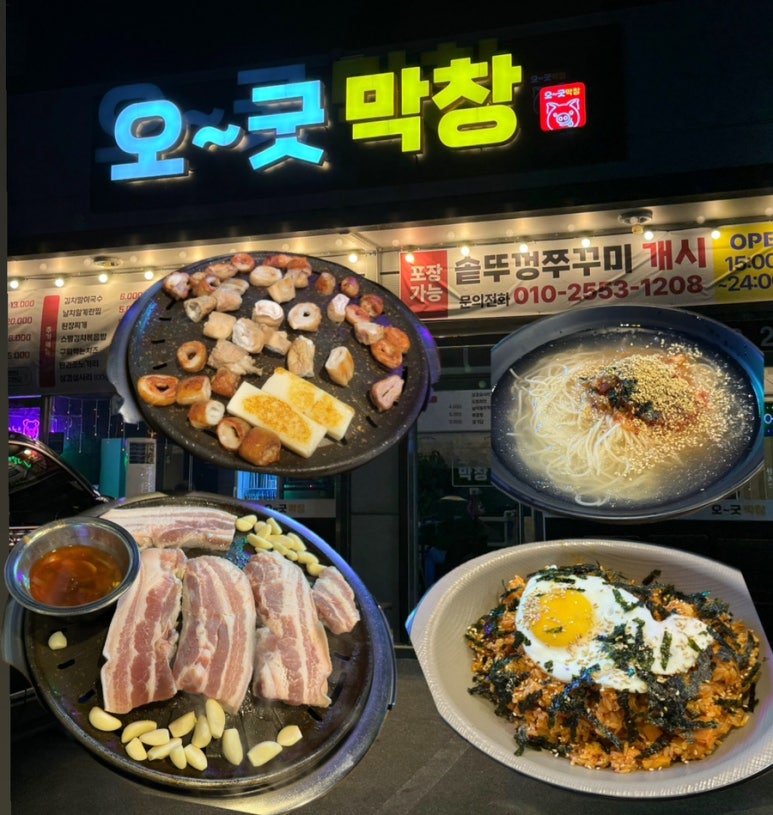 오굿막창 이미지