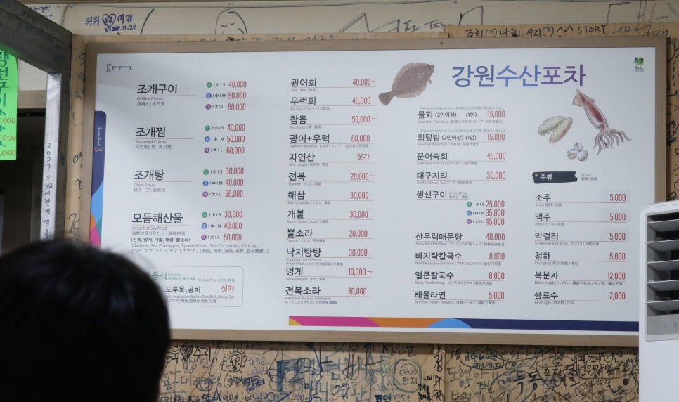 강원수산포차 이미지