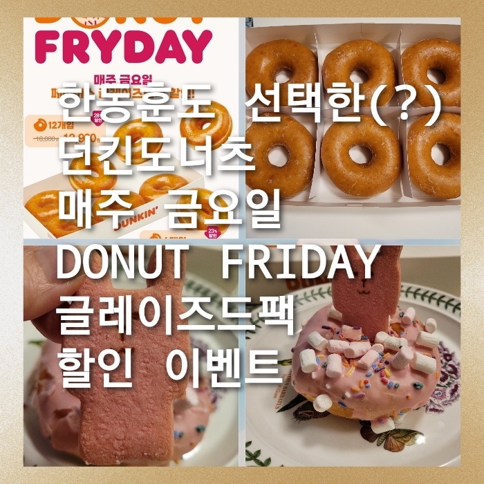 던킨도너츠 뉴코아강남점 이미지