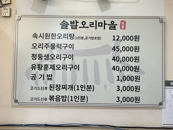 솔밭오리마을 이미지