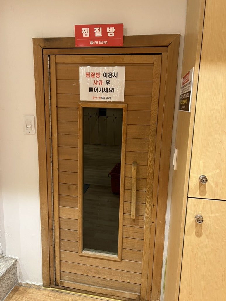 평화사우나휘트니스 이미지