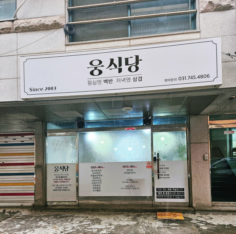 웅식당 이미지
