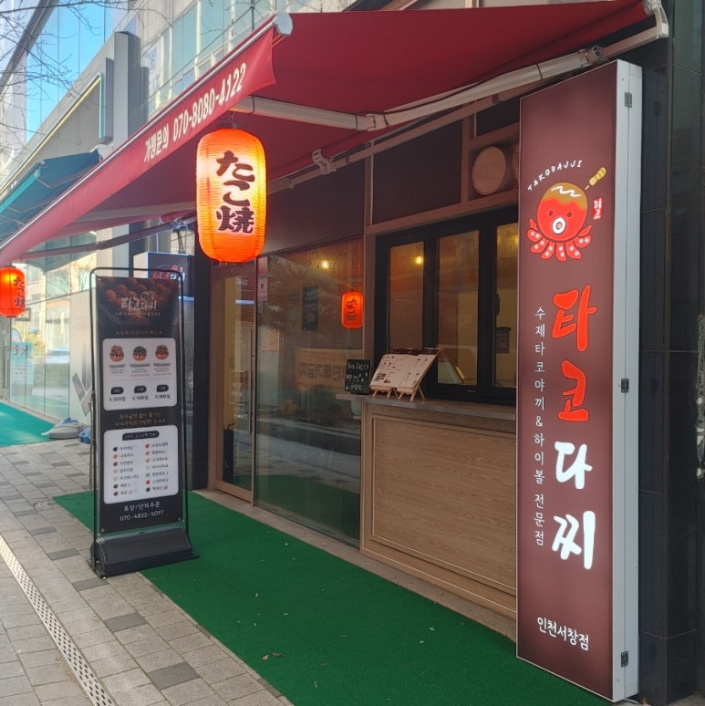 타코다찌 이미지