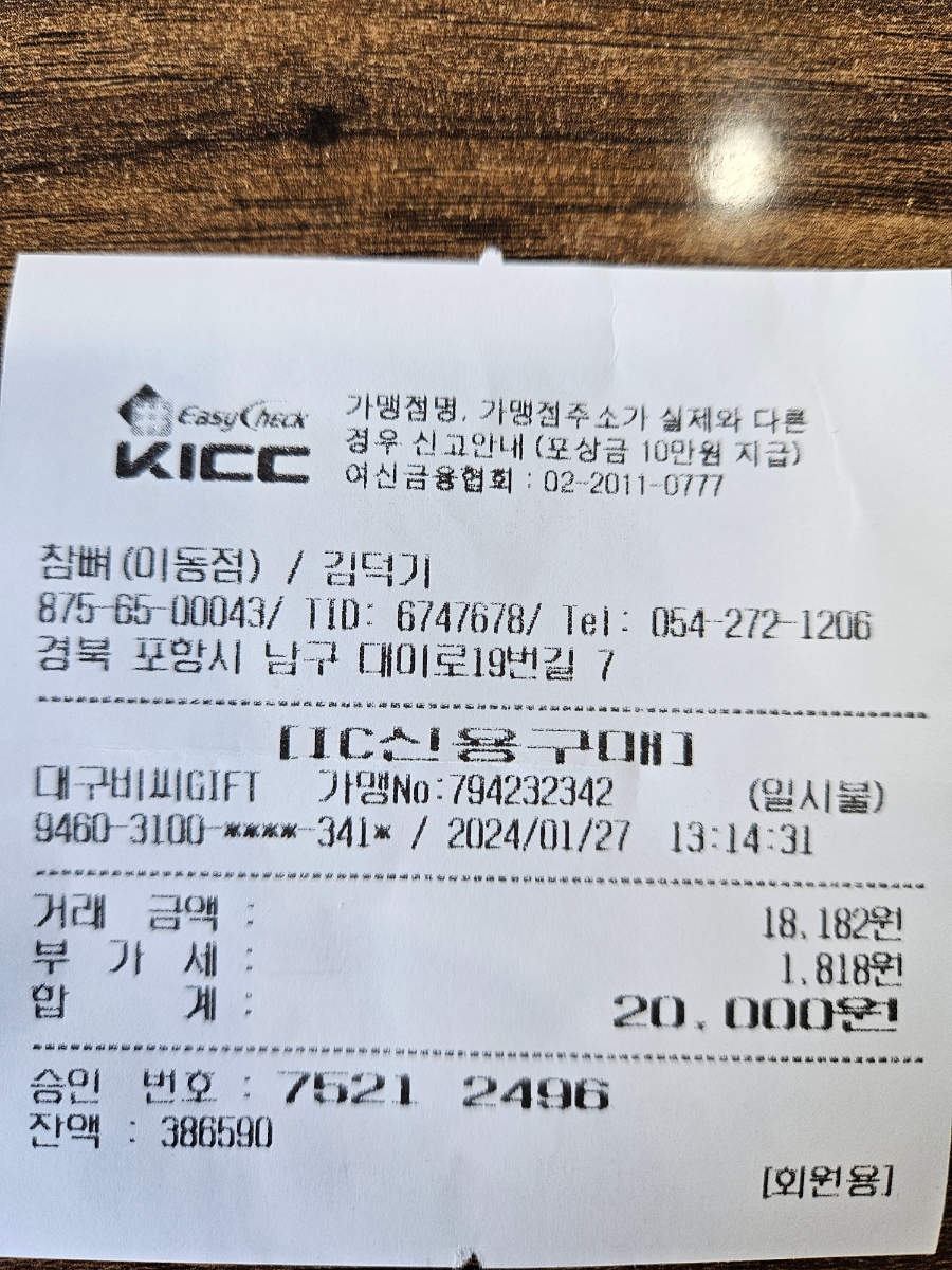 참뼈(이동점) 이미지